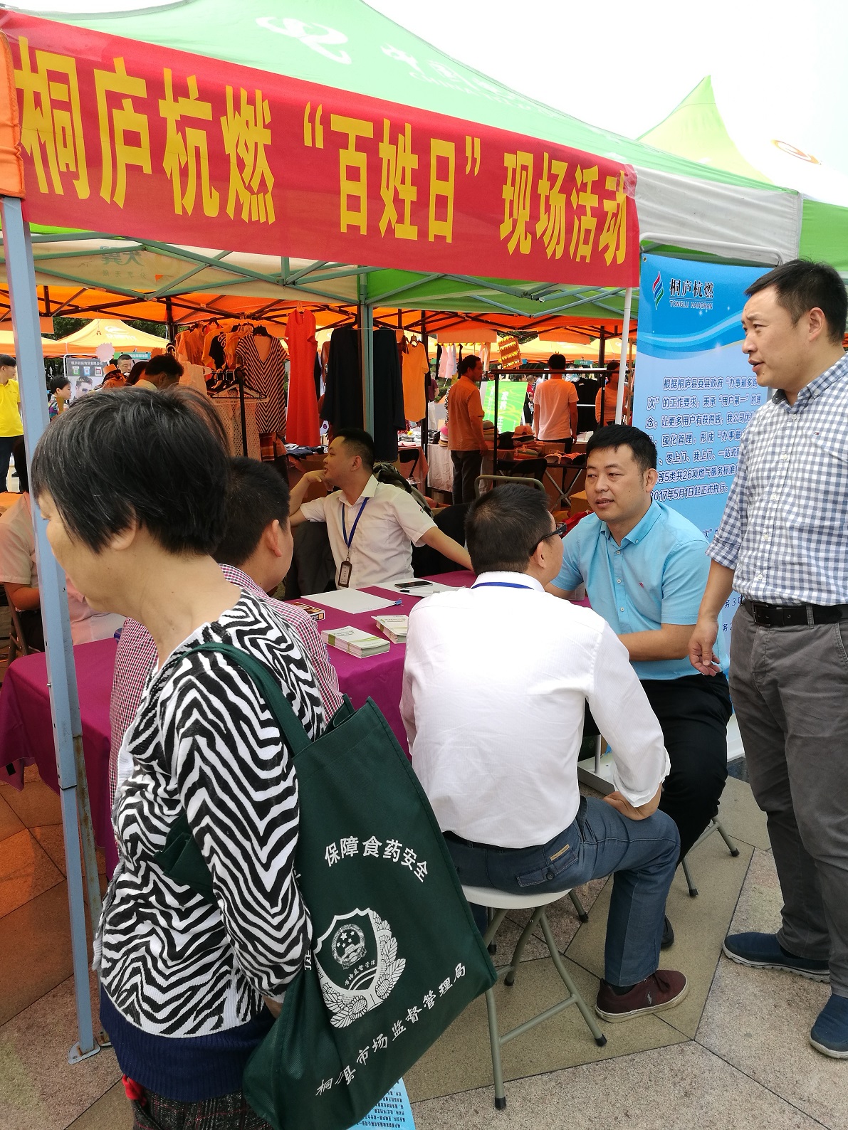助力桐廬百姓日,燃?xì)馊藛T齊奉獻(xiàn)——記桐廬杭燃參加“桐廬