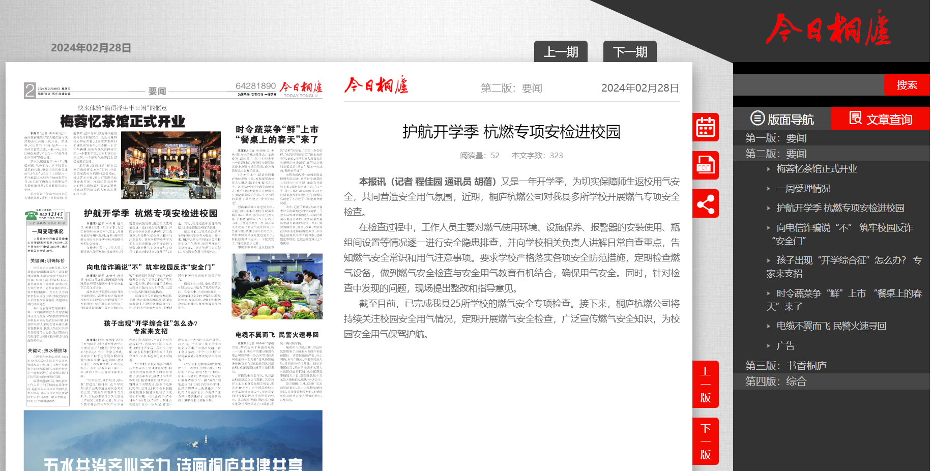 護航開學季 杭燃專項安檢進校園